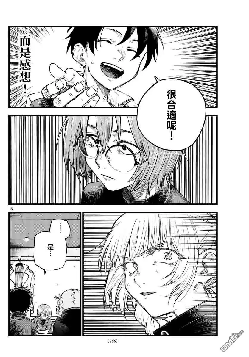 《那徜徉在夜晚的歌声》第95话 第10页