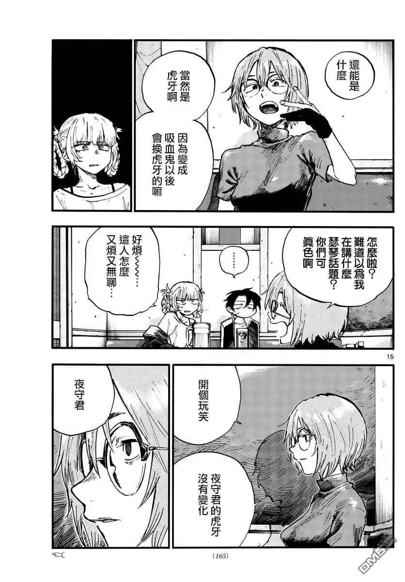 《那徜徉在夜晚的歌声》第95话 第15页