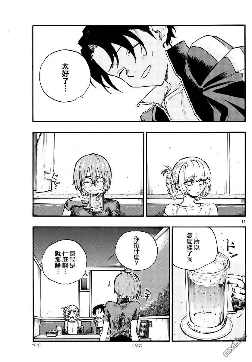 《那徜徉在夜晚的歌声》第96话 第11页