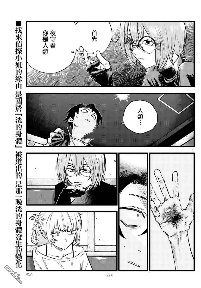 《那徜徉在夜晚的歌声》第96话 第1页