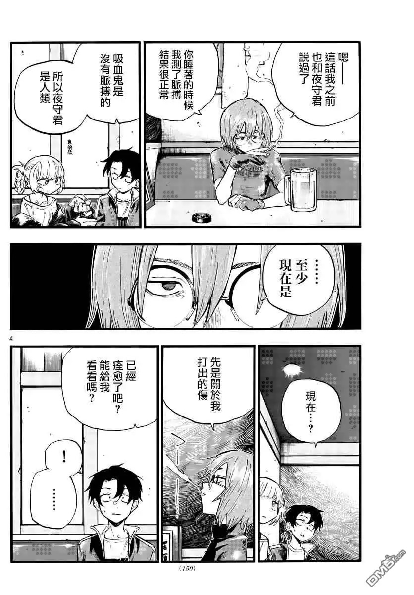 《那徜徉在夜晚的歌声》第96话 第4页