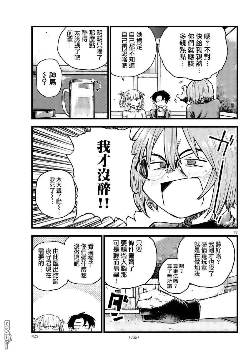 《那徜徉在夜晚的歌声》第96话 第13页