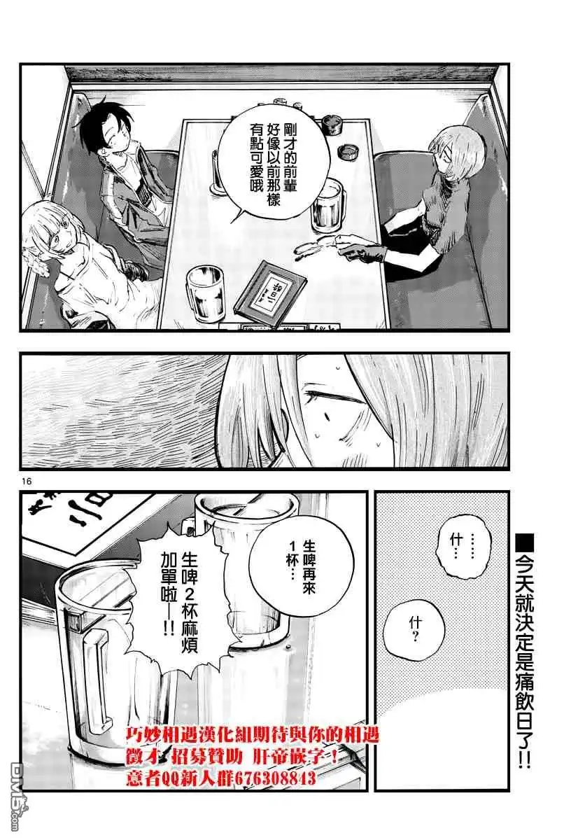 《那徜徉在夜晚的歌声》第96话 第16页