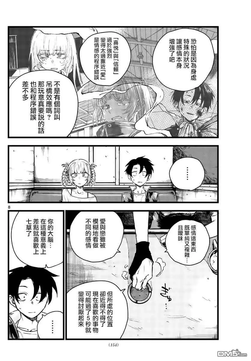 《那徜徉在夜晚的歌声》第96话 第8页