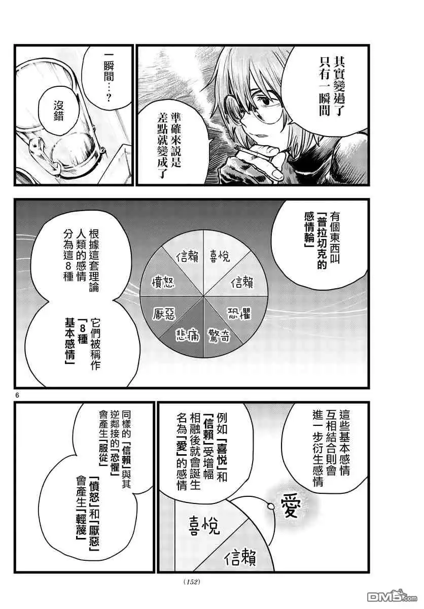 《那徜徉在夜晚的歌声》第96话 第6页