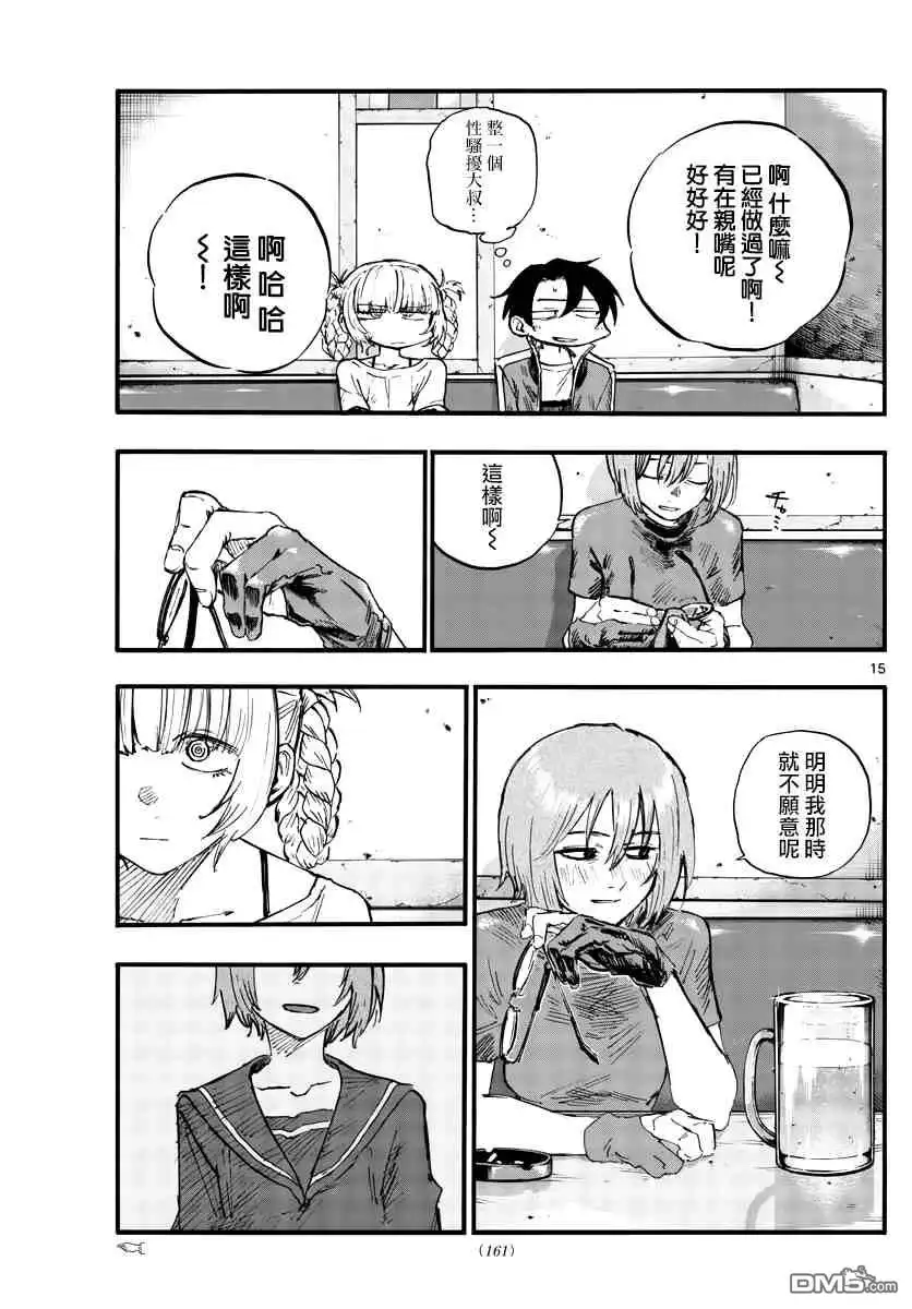 《那徜徉在夜晚的歌声》第96话 第15页