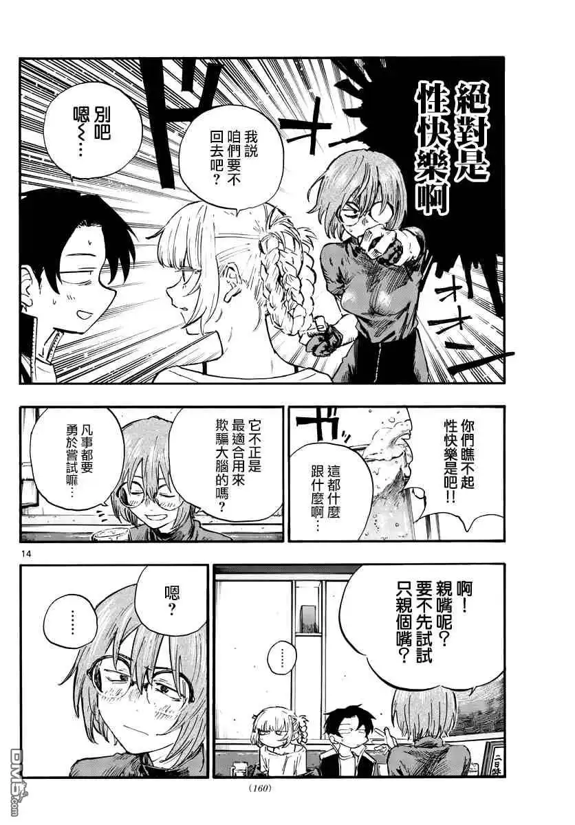 《那徜徉在夜晚的歌声》第96话 第14页
