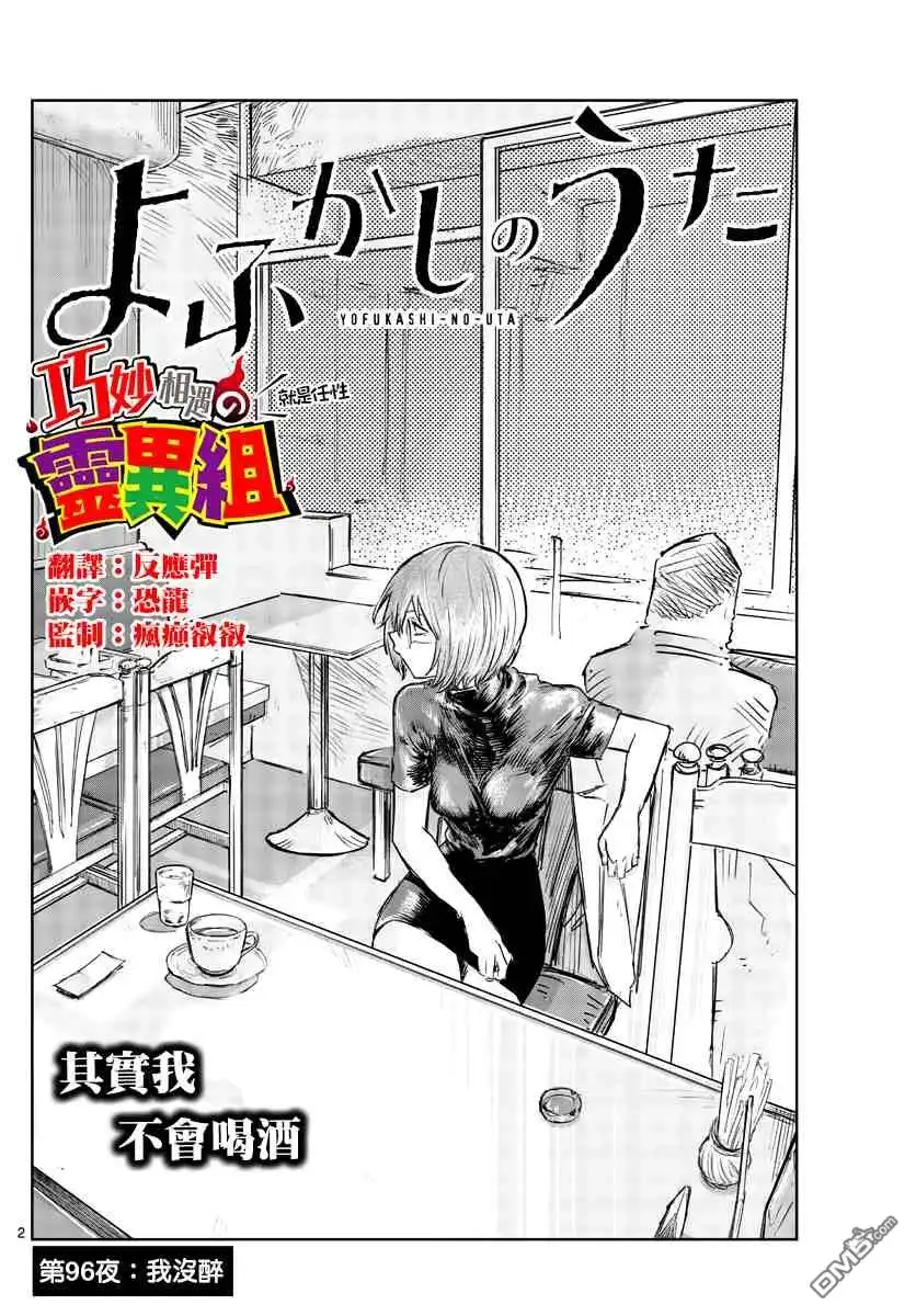 《那徜徉在夜晚的歌声》第96话 第2页