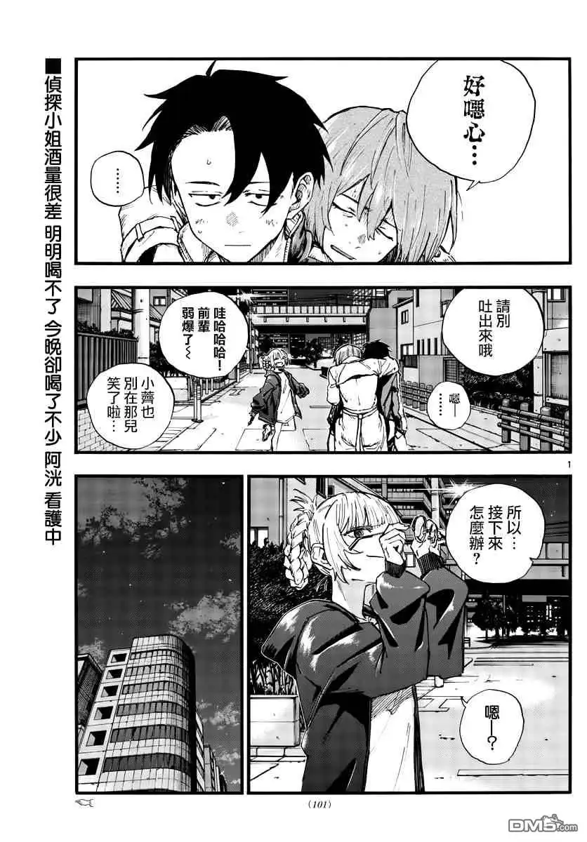 《那徜徉在夜晚的歌声》第97话 第1页