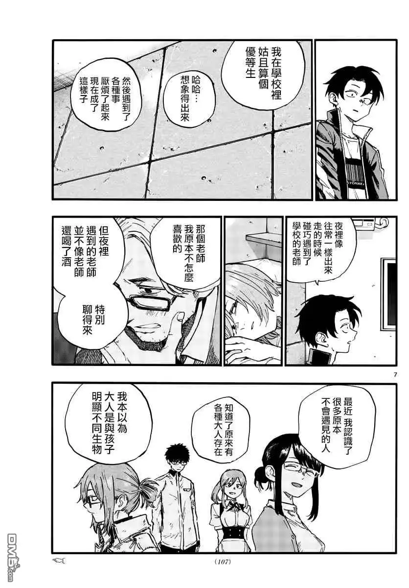 《那徜徉在夜晚的歌声》第97话 第7页