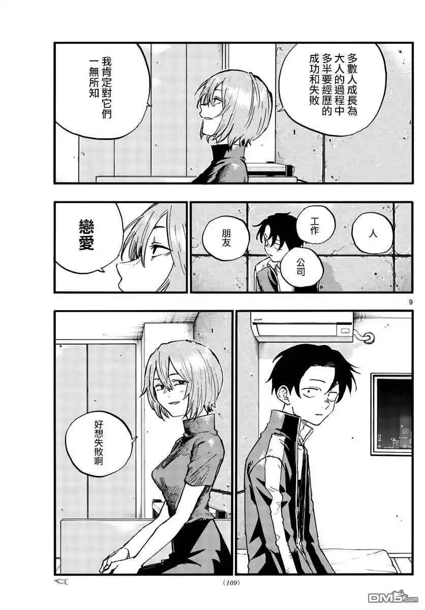 《那徜徉在夜晚的歌声》第97话 第9页