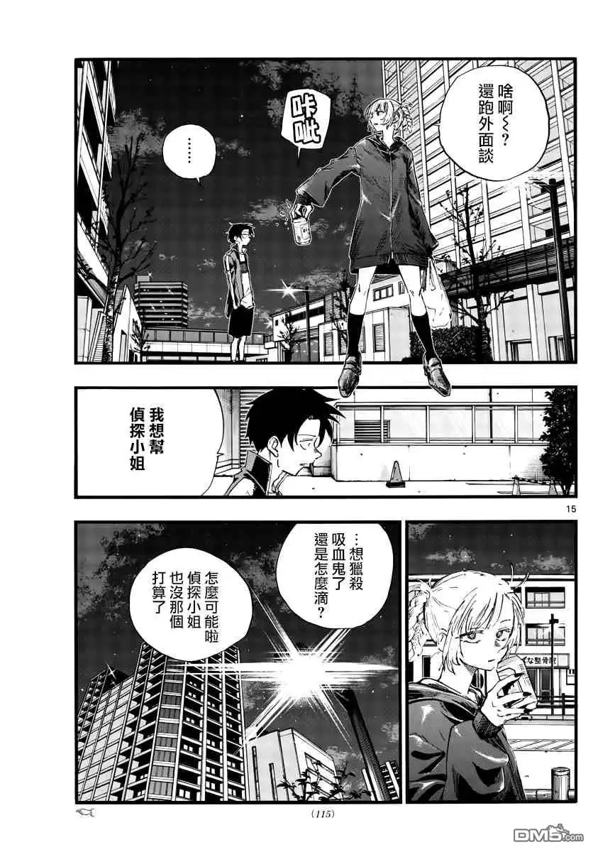 《那徜徉在夜晚的歌声》第97话 第15页