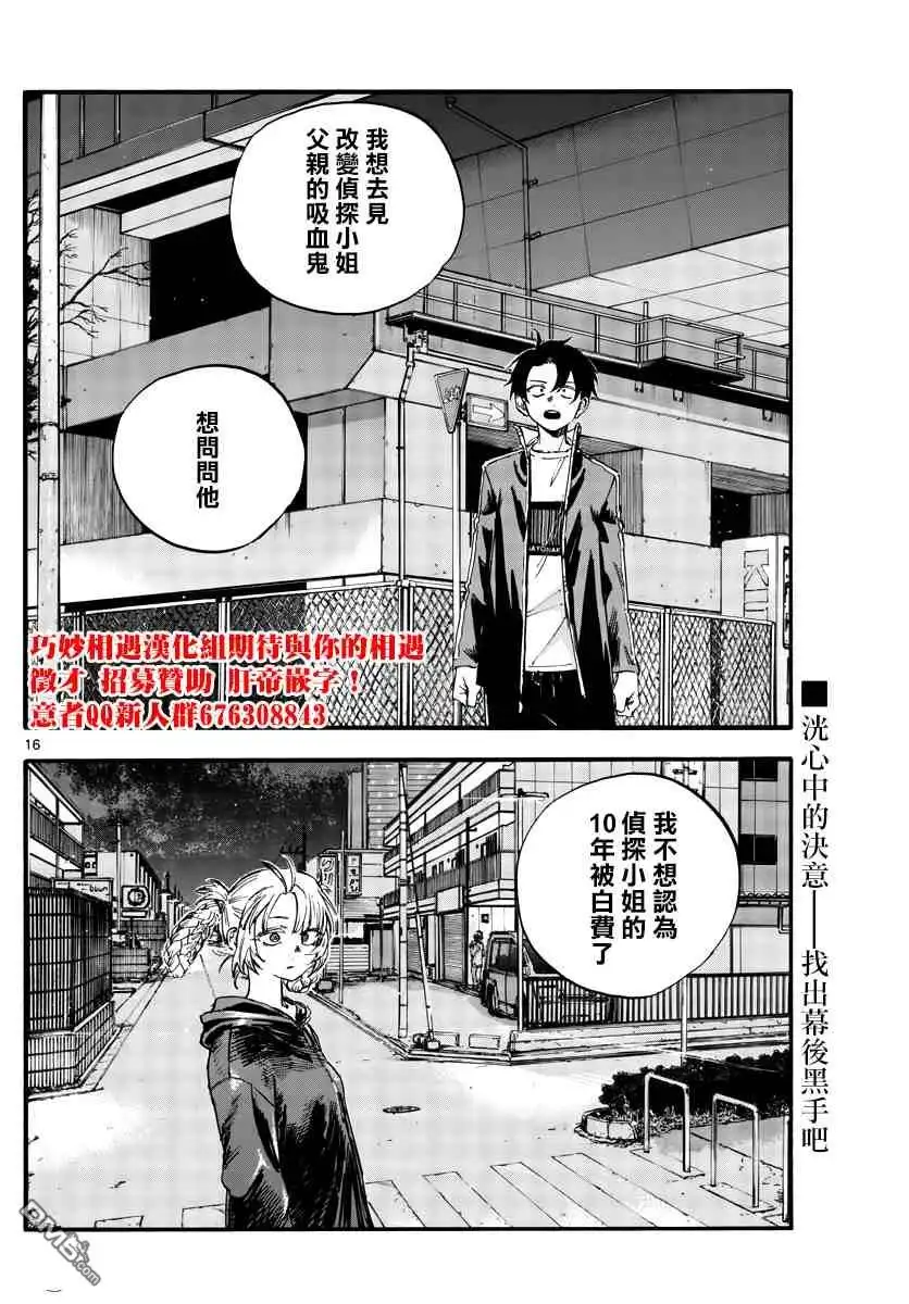 《那徜徉在夜晚的歌声》第97话 第16页