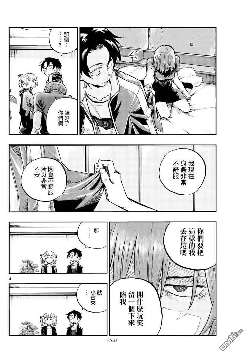 《那徜徉在夜晚的歌声》第97话 第4页