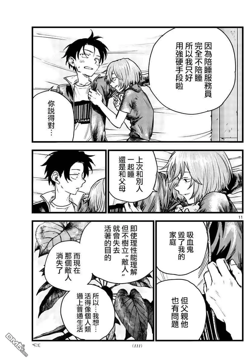 《那徜徉在夜晚的歌声》第97话 第11页