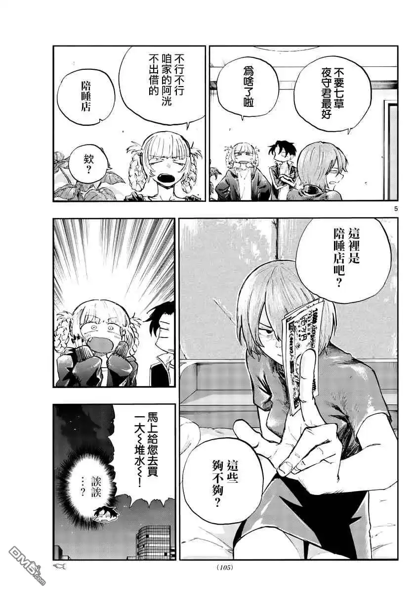 《那徜徉在夜晚的歌声》第97话 第5页