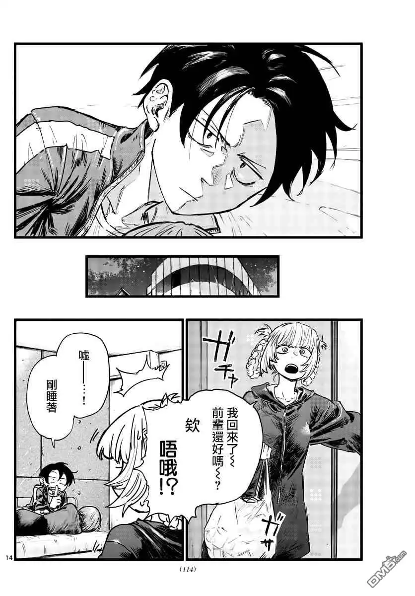 《那徜徉在夜晚的歌声》第97话 第14页
