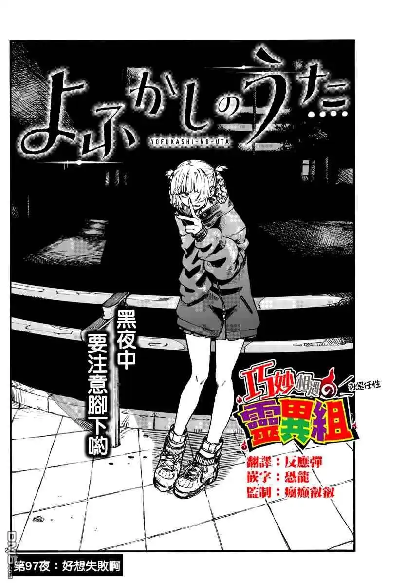 《那徜徉在夜晚的歌声》第97话 第2页