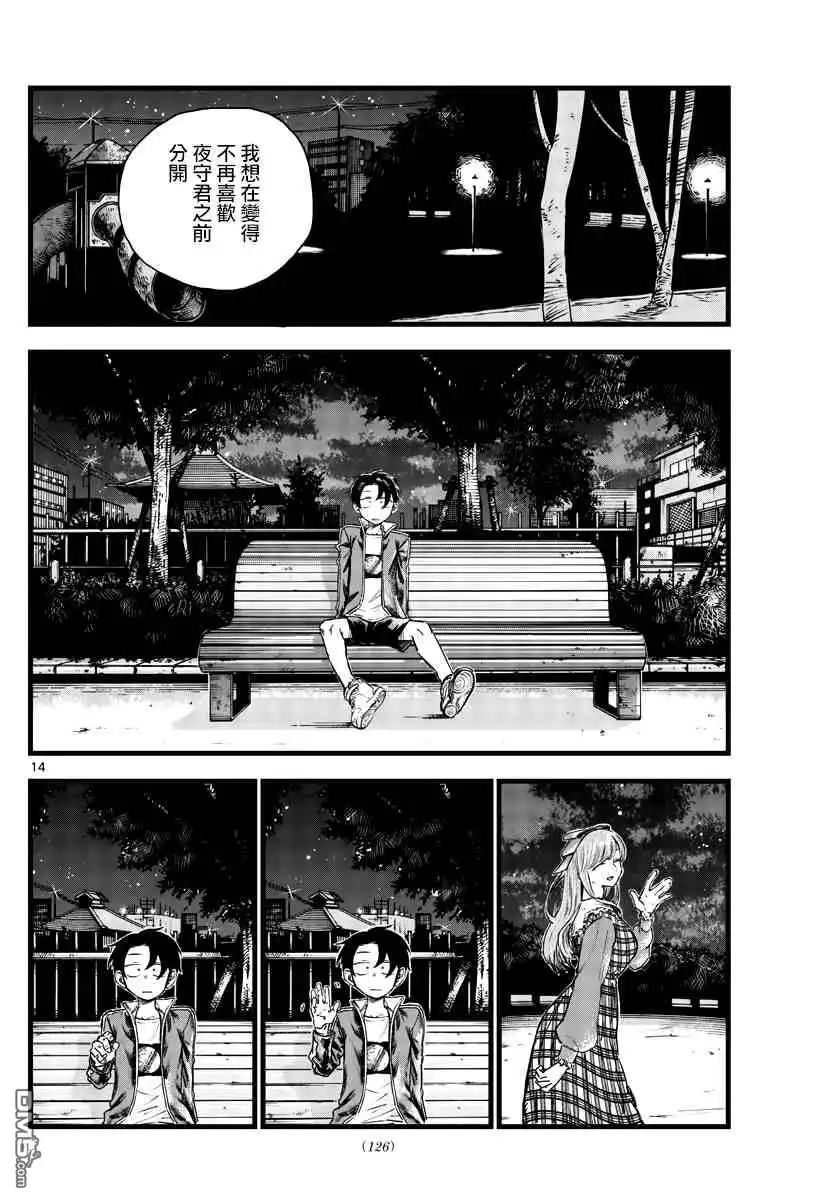 《那徜徉在夜晚的歌声》第98话 第14页