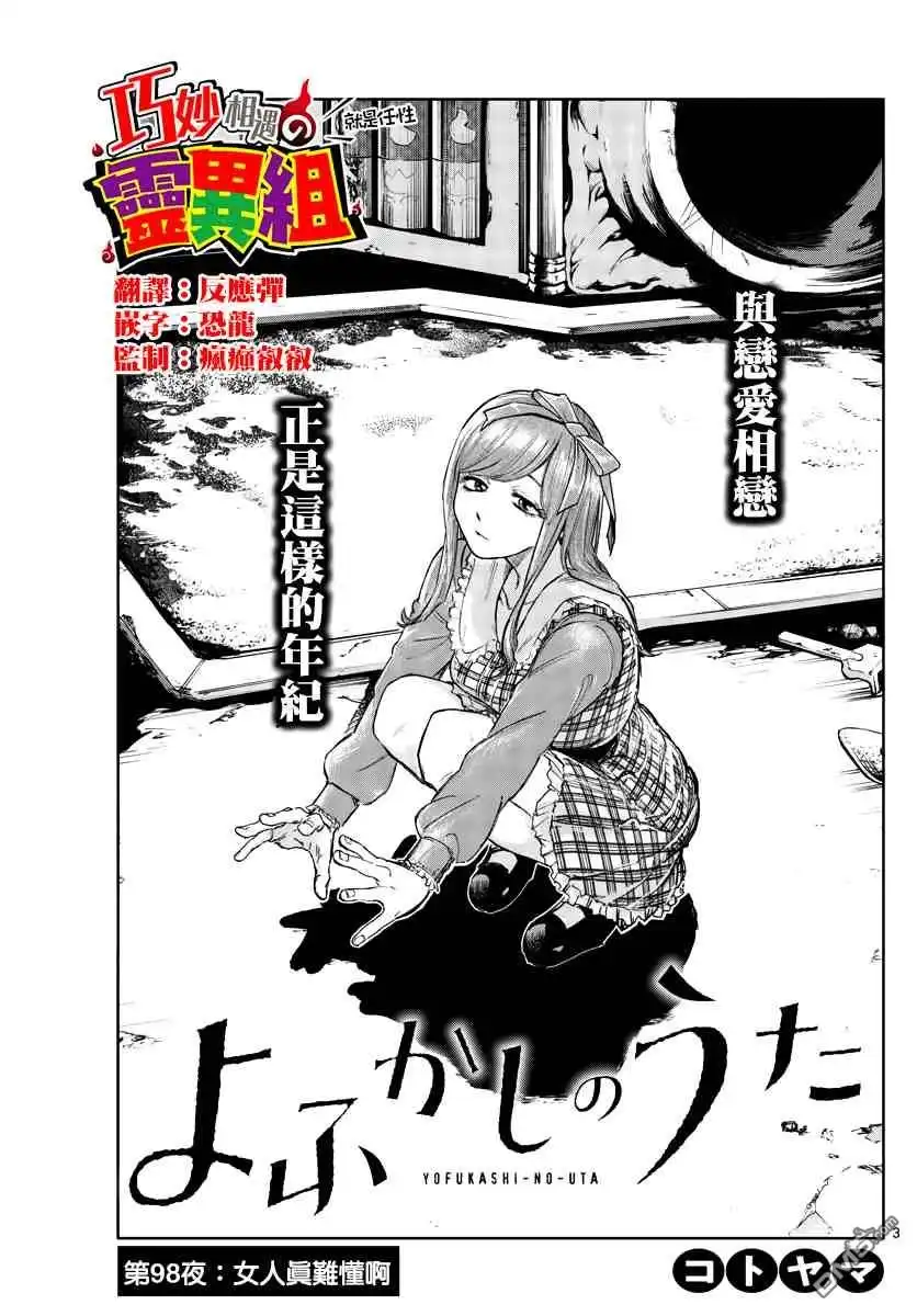 《那徜徉在夜晚的歌声》第98话 第3页