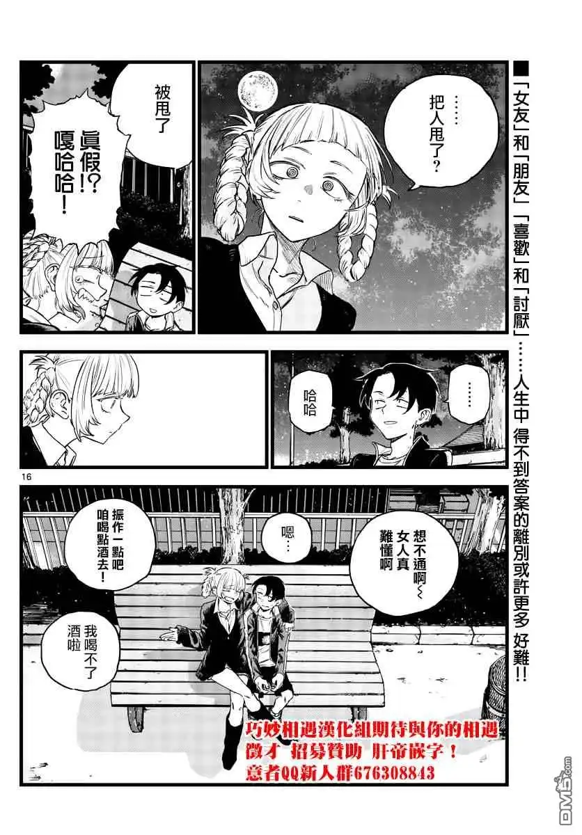 《那徜徉在夜晚的歌声》第98话 第16页