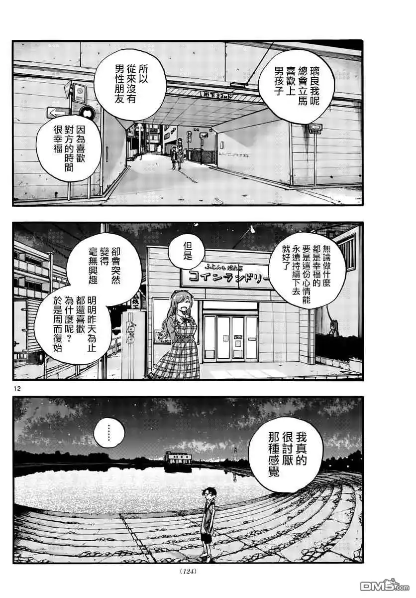 《那徜徉在夜晚的歌声》第98话 第12页