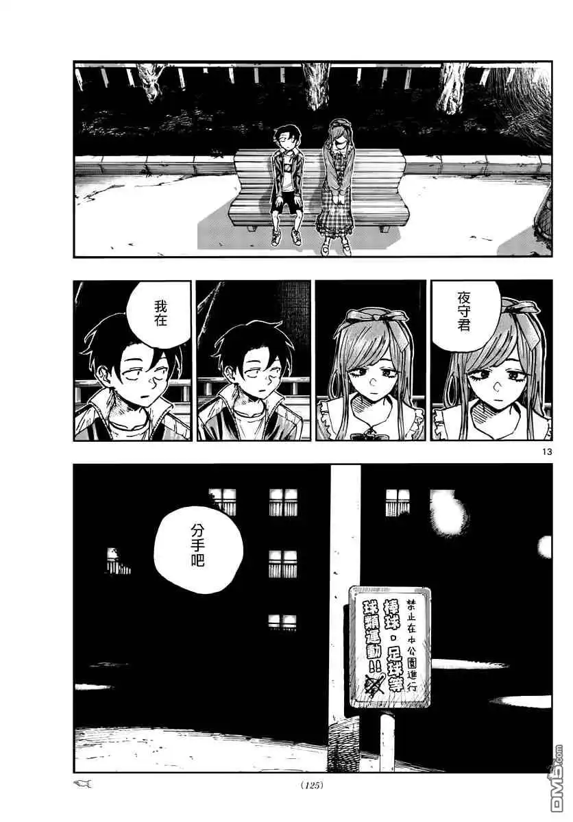 《那徜徉在夜晚的歌声》第98话 第13页
