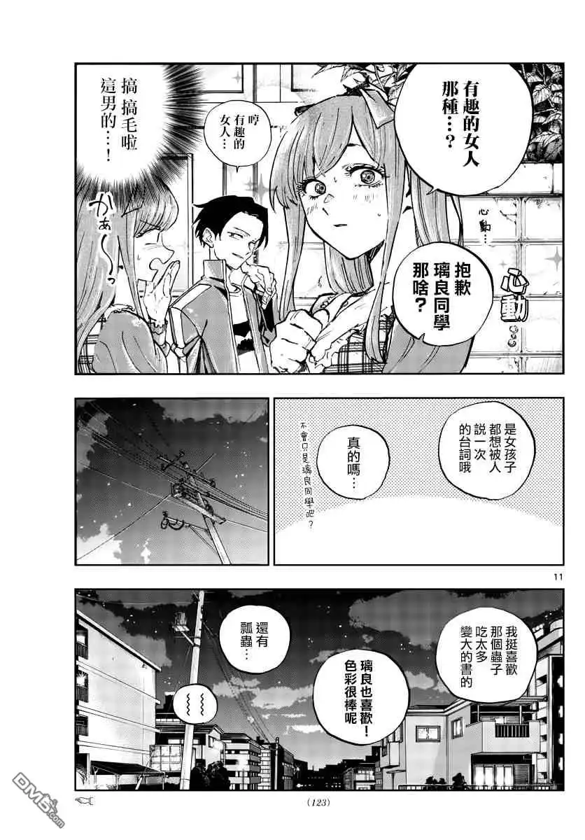 《那徜徉在夜晚的歌声》第98话 第11页