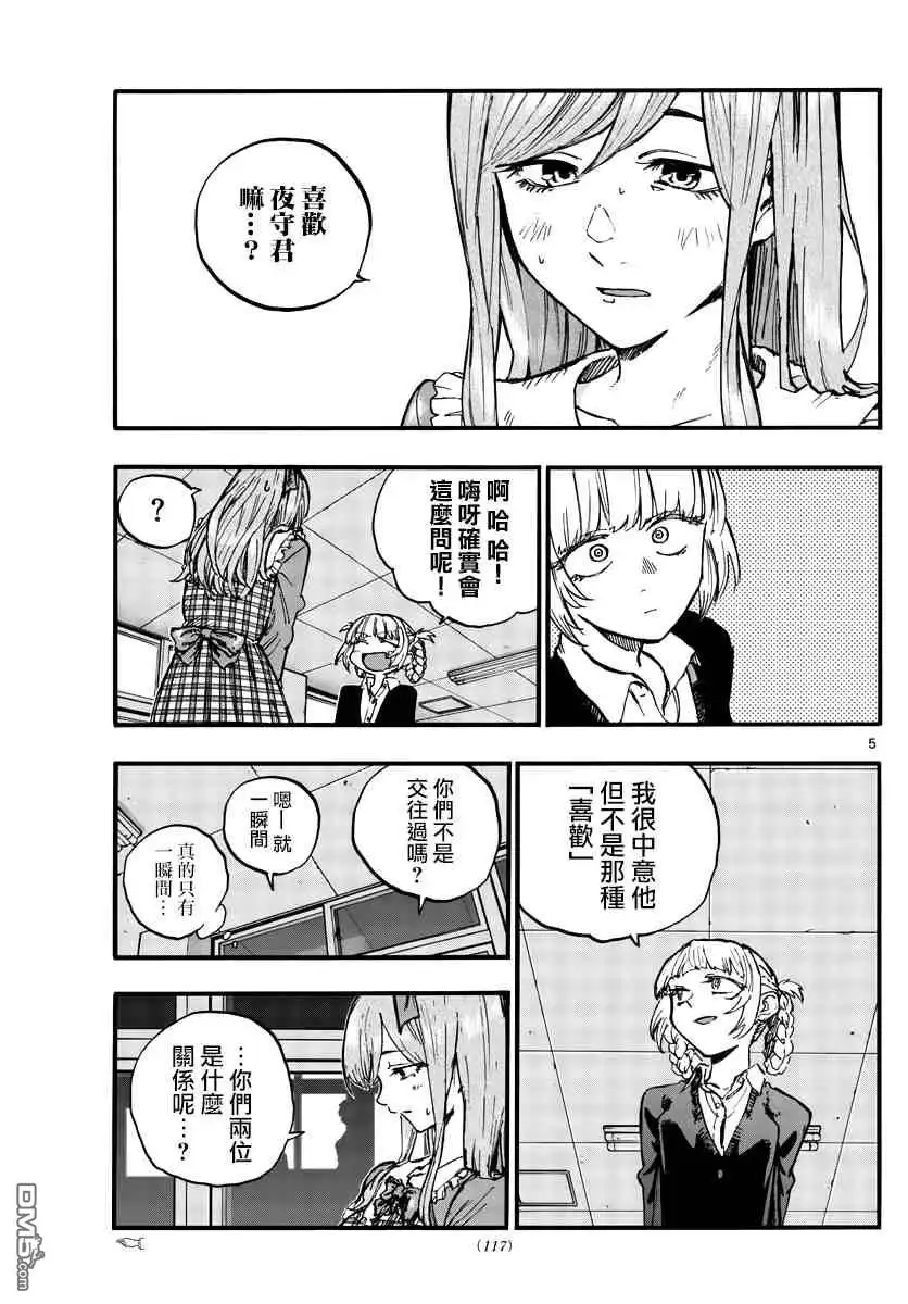 《那徜徉在夜晚的歌声》第98话 第5页