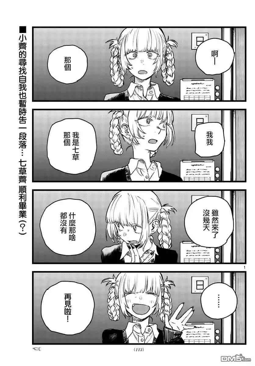 《那徜徉在夜晚的歌声》第98话 第1页