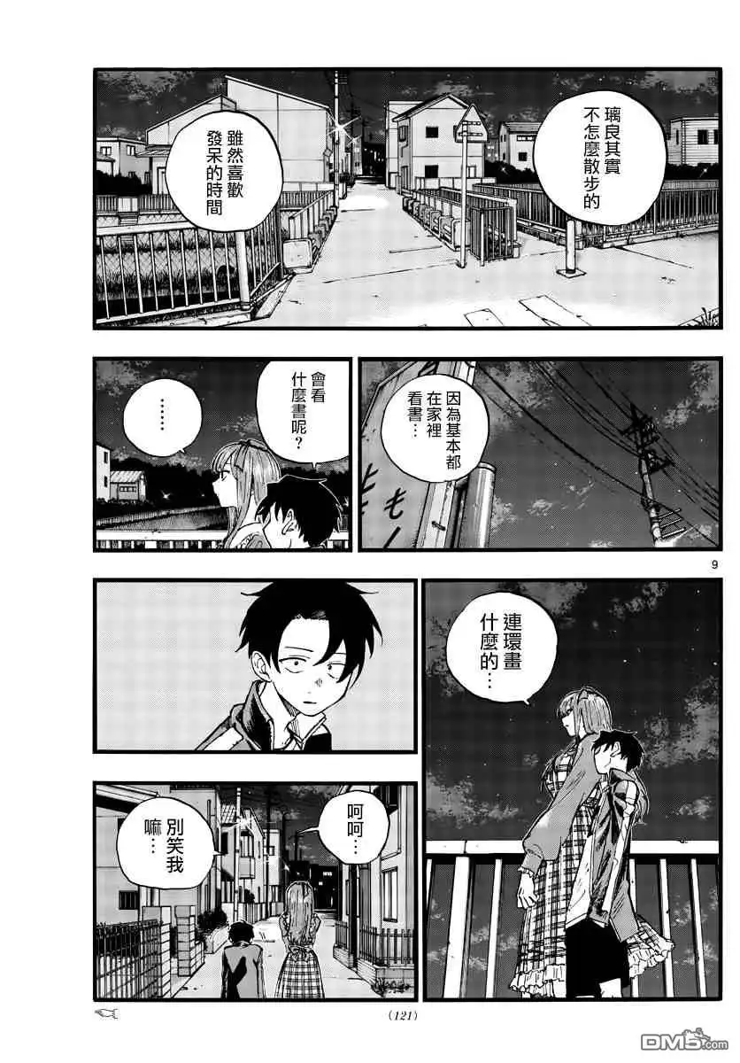 《那徜徉在夜晚的歌声》第98话 第9页
