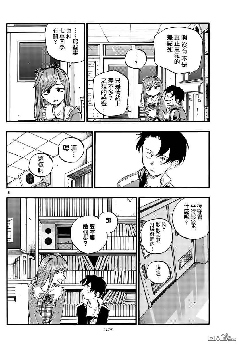 《那徜徉在夜晚的歌声》第98话 第8页