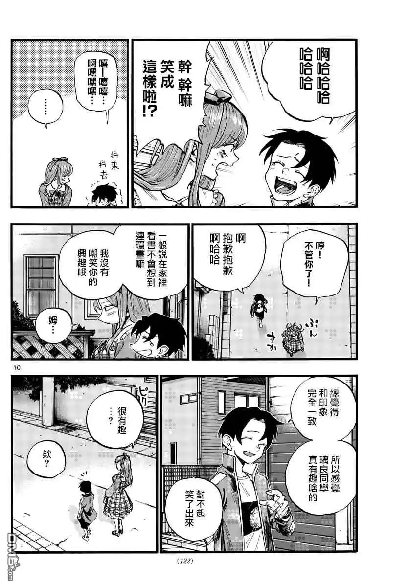 《那徜徉在夜晚的歌声》第98话 第10页