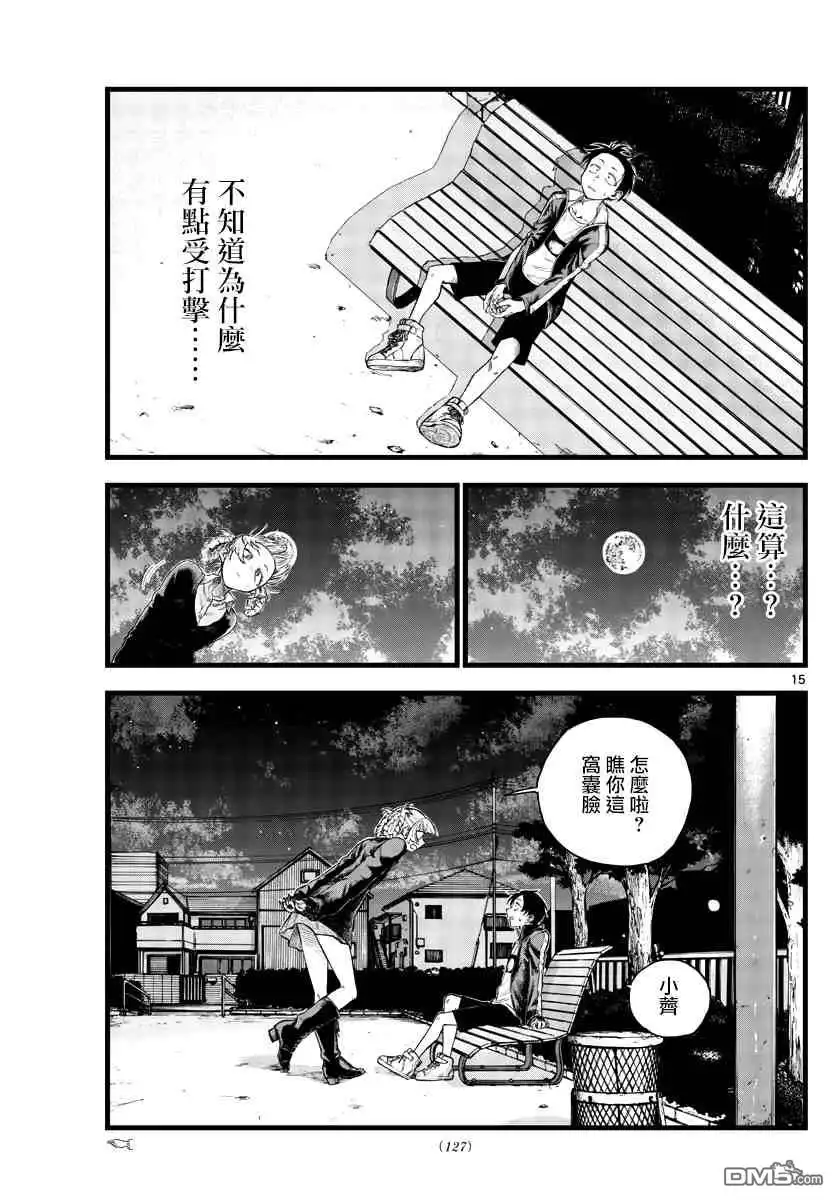 《那徜徉在夜晚的歌声》第98话 第15页