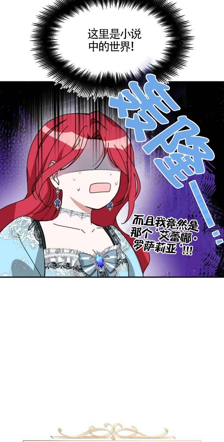 《那个恶女人生我来试试》第01话 第58页