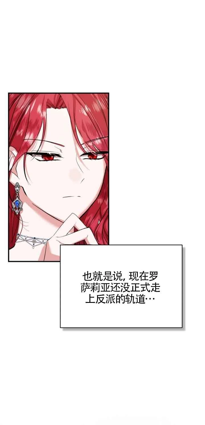 《那个恶女人生我来试试》第01话 第69页