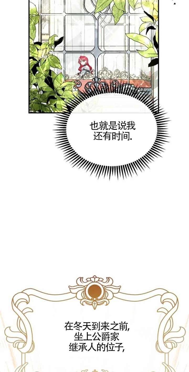 《那个恶女人生我来试试》第01话 第102页