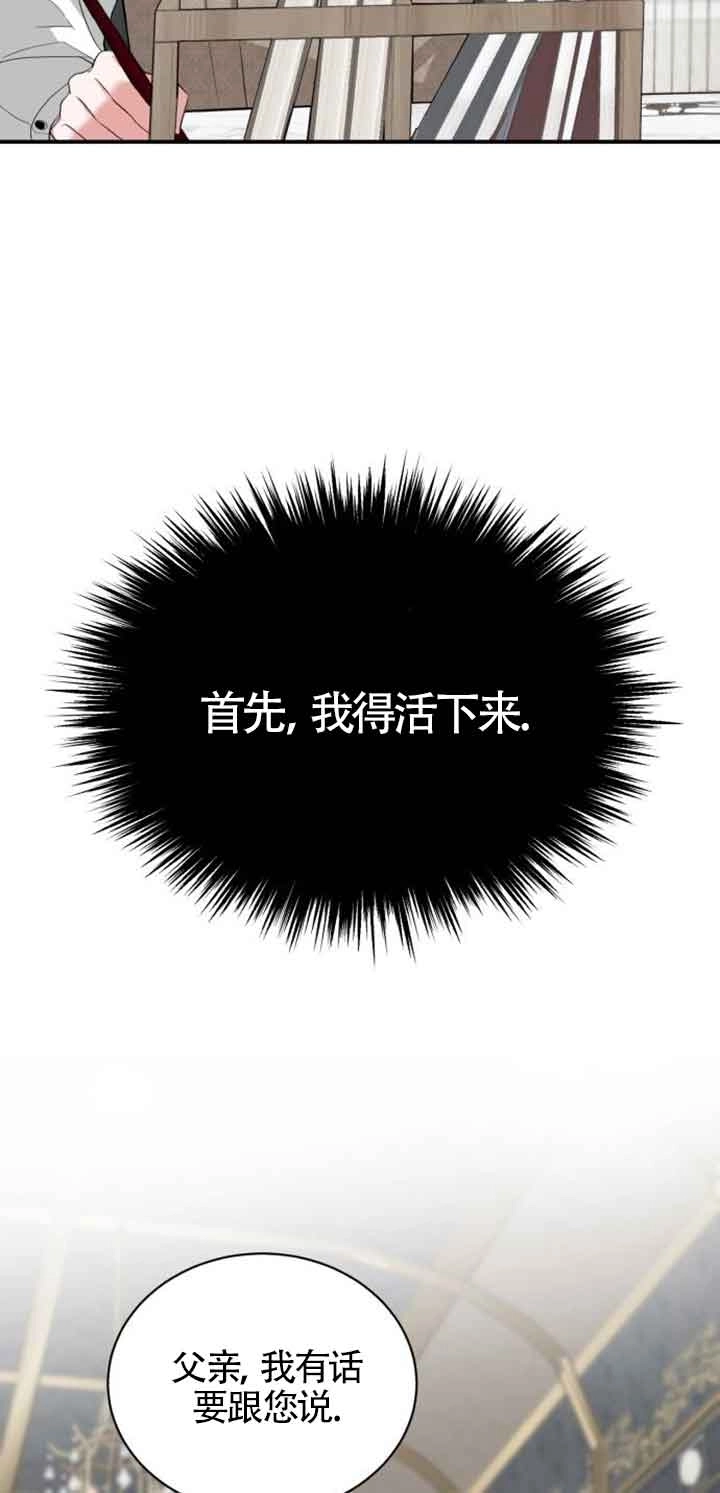 《那个恶女人生我来试试》第01话 第74页