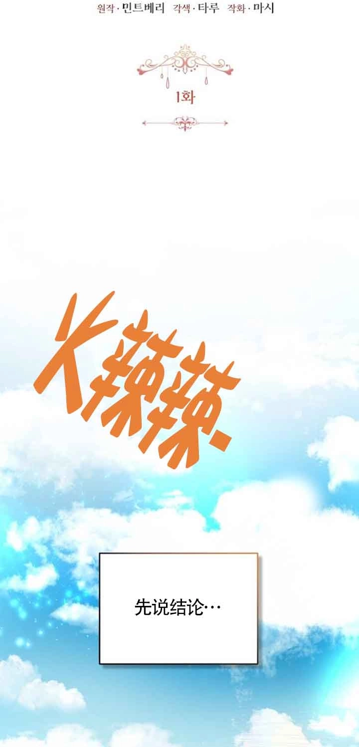 《那个恶女人生我来试试》第01话 第32页