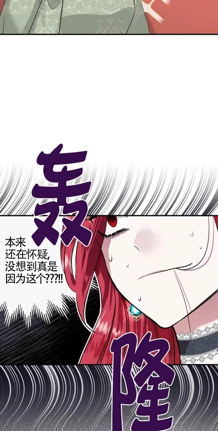 《那个恶女人生我来试试》第01话 第114页