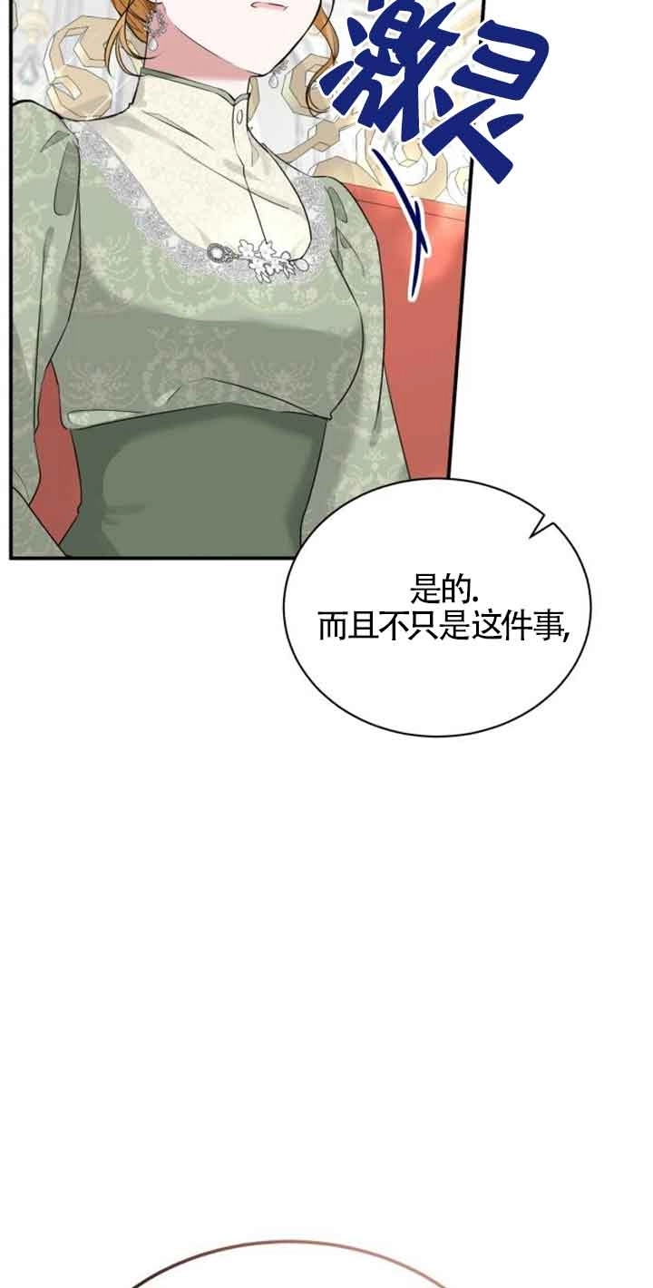 《那个恶女人生我来试试》第01话 第117页
