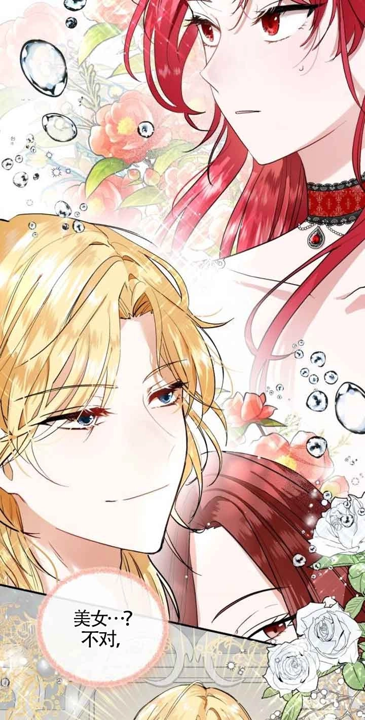 《那个恶女人生我来试试》第01话 第6页