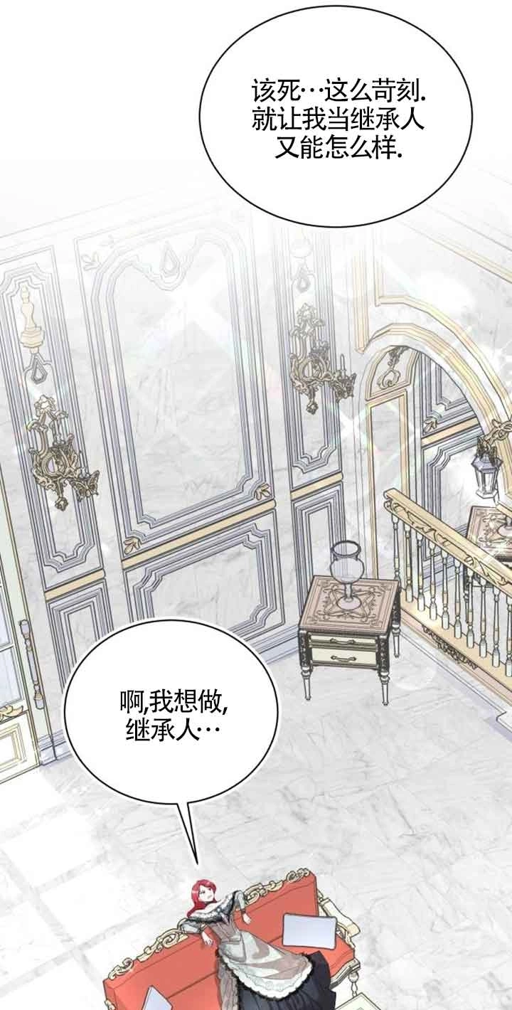 《那个恶女人生我来试试》第01话 第91页