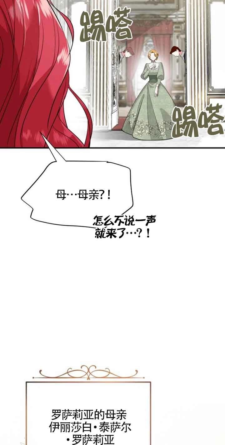 《那个恶女人生我来试试》第01话 第107页