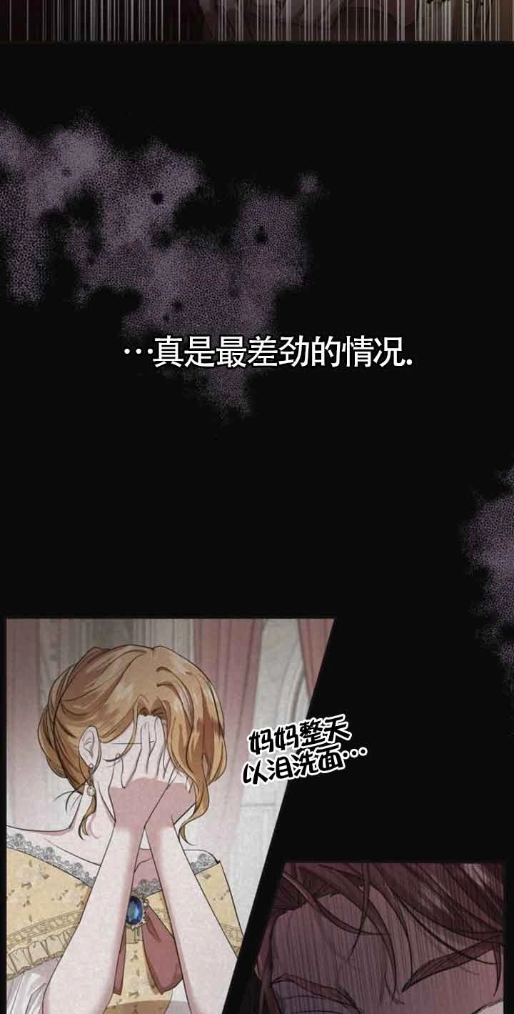 《那个恶女人生我来试试》第01话 第48页