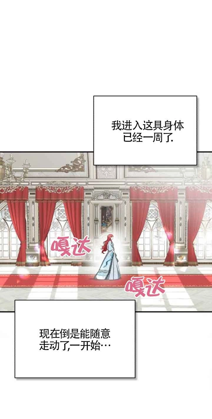 《那个恶女人生我来试试》第01话 第44页