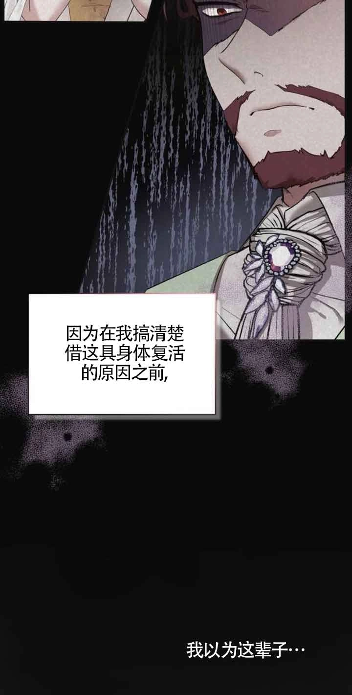 《那个恶女人生我来试试》第01话 第49页