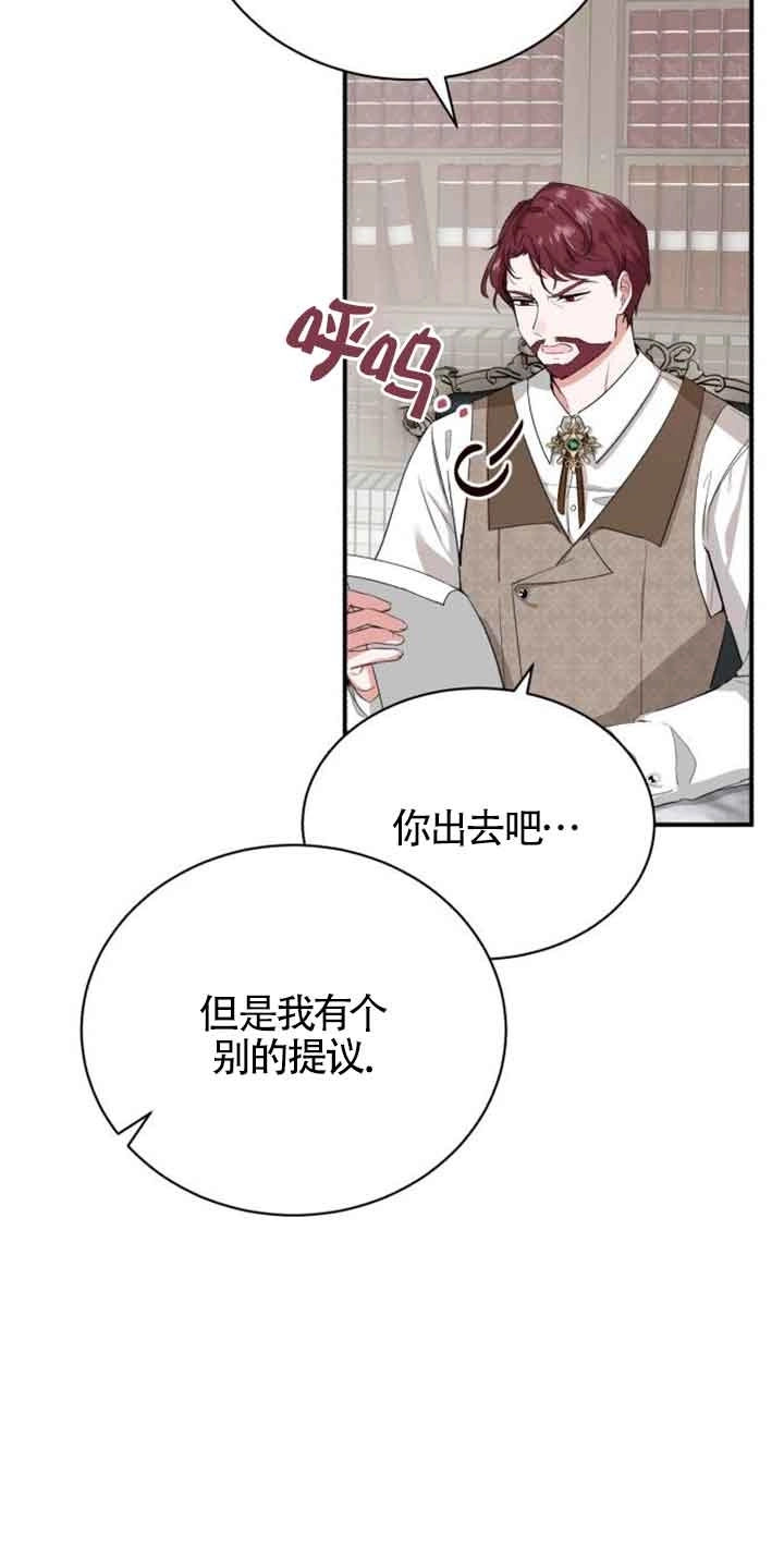 《那个恶女人生我来试试》第01话 第83页