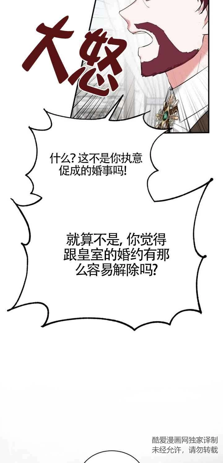《那个恶女人生我来试试》第01话 第77页
