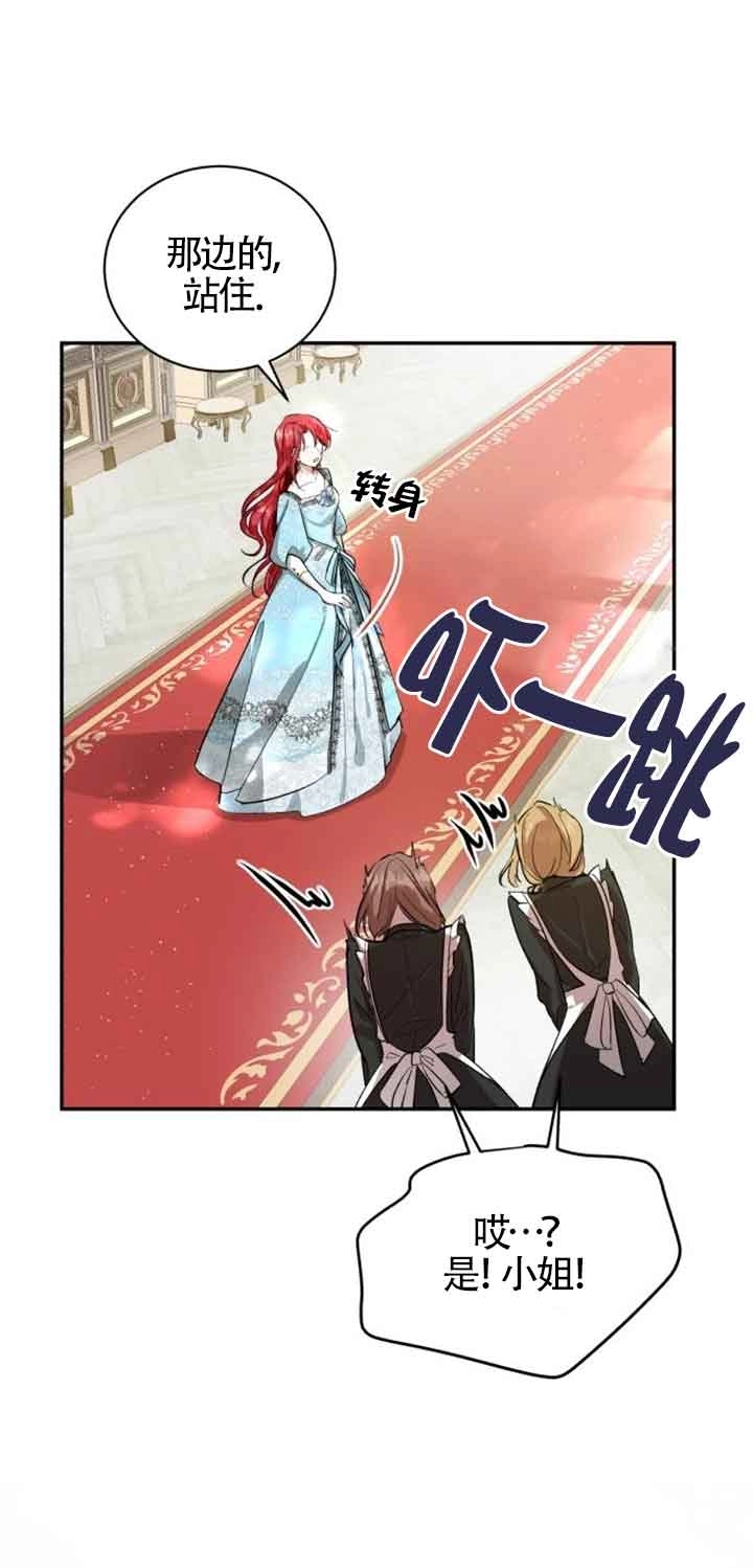 《那个恶女人生我来试试》第01话 第35页